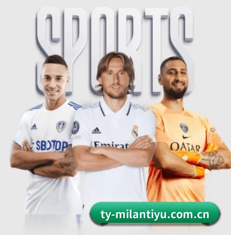米兰体育的方向 - 长期内容价值积累 - milanosports